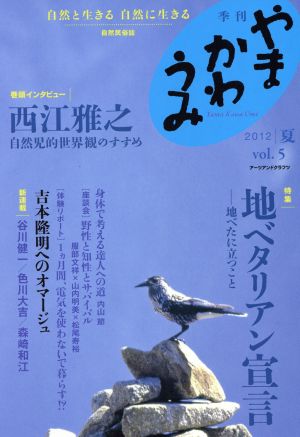 季刊 やまかわうみ(vol.5)