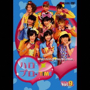 ハロプロ・TIME Vol.9 新品DVD・ブルーレイ | ブックオフ公式 ...