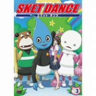 SKET DANCE 第13巻