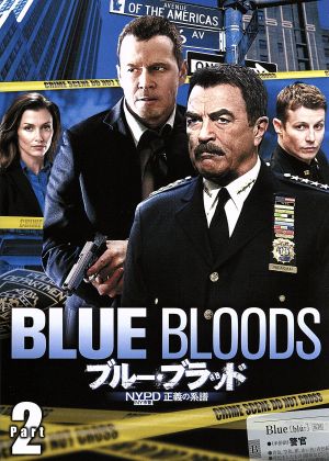 ブルー・ブラッド NYPD 正義の系譜 DVD-BOX Part2