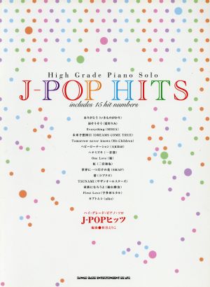 ハイ・グレード・ピアノ・ソロ J-POPヒッツ