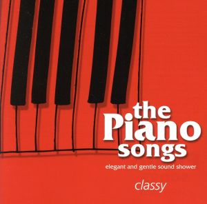 ピアノ・ソングス-classy-