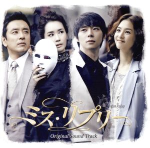 韓国ドラマ ミス・リプリー オリジナル・サウンドトラック