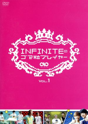 INFINITEのゴマ粒プレイヤー vol.1