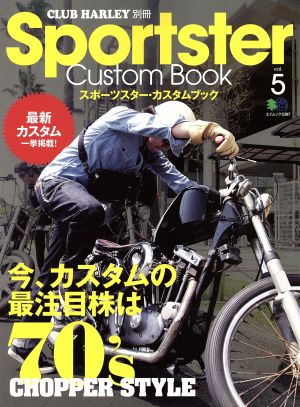 Sportster Custom Book(Vol.5) CLUB HARLEY別冊-今、カスタムの最注目株は70's！ エイムック