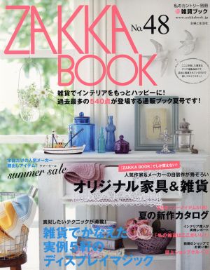 ZAKKA BOOK(No.48) 私のカントリー別冊