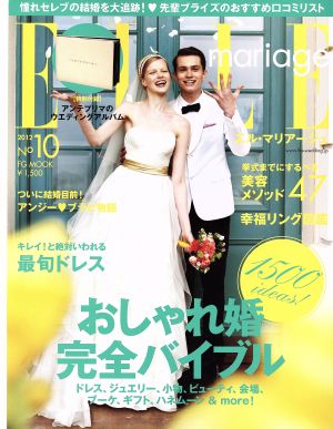 ELLE mariage(No10) おしゃれ婚完全バイブル