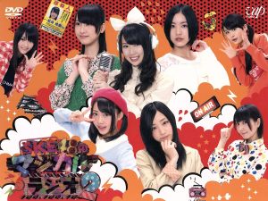 SKE48のマジカル・ラジオ2 DVD-BOX(初回限定版)