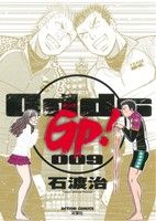 Odds GP！(9) アクションC