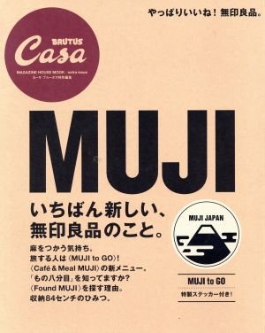 MUJI いちばん新しい無印良品 CasaBRUTUS特別編集 MAGAZINE HOUSE MOOK