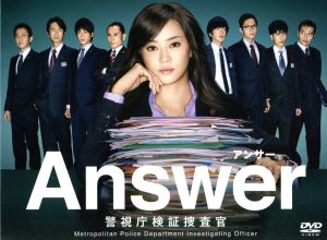 Answer-警視庁検証捜査官 DVD-BOX