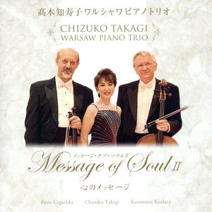 Message of soul Ⅱ～心のメッセージ～