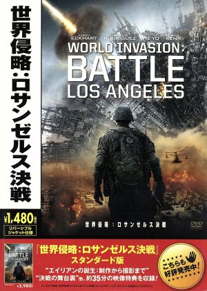 世界侵略:ロサンゼルス決戦