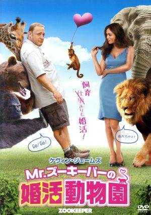 Mr.ズーキーパーの婚活動物園