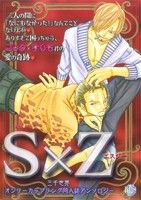 S×Z 三・千・世・界 K-Book Selection