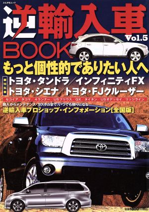 逆輸入車BOOK(VOL.5) ぶんか社ムック