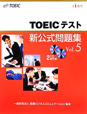 TOEICテスト新公式問題集(Vol.5)