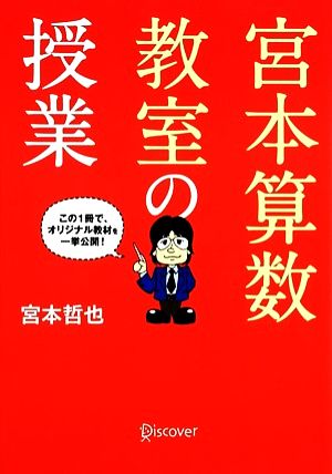 宮本算数教室の授業