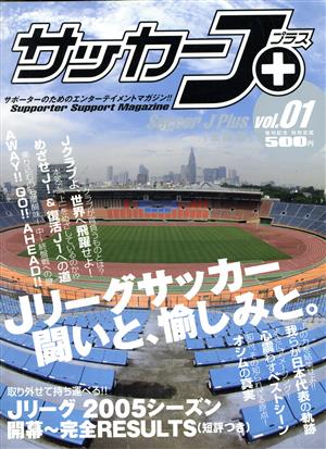 サッカーJ+(Vol. 1)エンターブレインムック