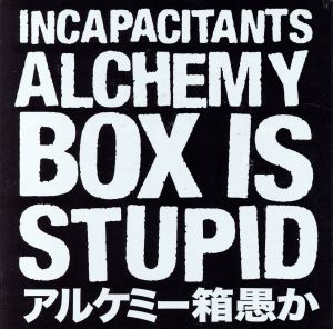 アルケミー箱愚か～Alchemy Box Is Stupid～(DVD付) 新品CD | ブック