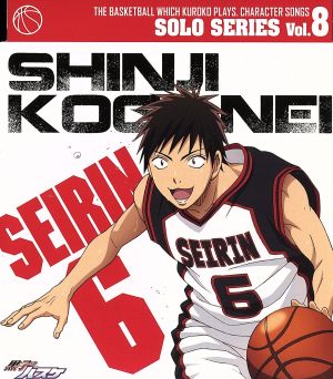 TVアニメ 黒子のバスケ キャラクターソング SOLO SERIES Vol.8
