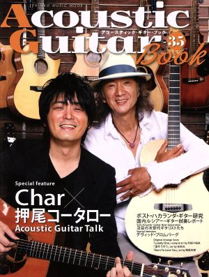 Acoustic Guitar Book(35)シンコー・ミュージックMOOK
