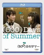(500)日のサマー(Blu-ray Disc)