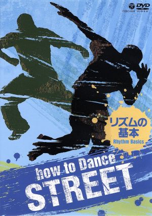How to Dance STREET-リズムの基本-