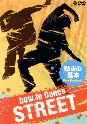 How to Dance STREET-動きの基本-