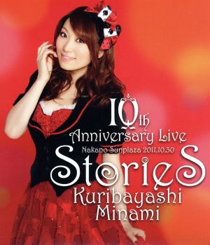 栗林みな実 10th Anniversary Live“stories