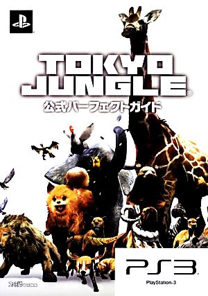 TOKYO JUNGLE公式パーフェクトガイド ファミ通の攻略本