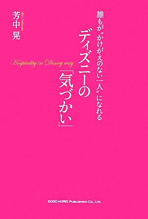 誰もが“かけがえのない一人