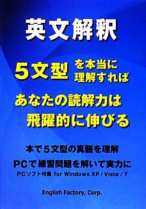 英文解釈5文型を本当に理解すればあなたの読解力は飛躍的に伸びる