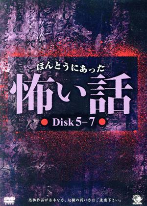 ほんとうにあった怖い話 パーフェクトDVD-BOX3