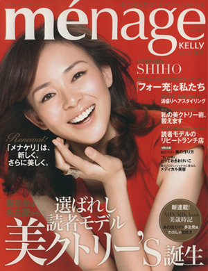 me´nage KELLY(2012 夏号) 選ばれし読者モデル美クトリー'S誕生 ゲインムック