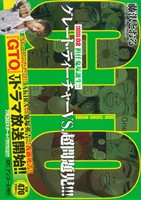 【廉価版】GTO 担任鬼塚誕生!!(アンコール刊行)講談社プラチナC