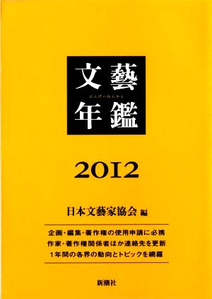 文藝年鑑(2012)
