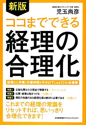 ココまでできる経理の合理化