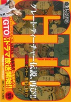【廉価版】GTO ヤンキー、教師を目指す!!(アンコール刊行)(1)講談社プラチナC