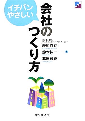 イチバンやさしい会社のつくり方