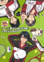TVアニメ『新テニスの王子様』公式ビジュアルブックジャンプC