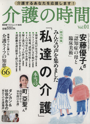 介護の時間 廣済堂ベストムック