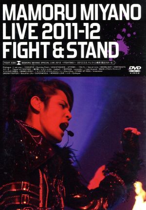 MAMORU MIYANO LIVE 2011-12～FIGHT&STAND～