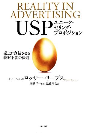 USP売上に直結させる絶対不変の法則