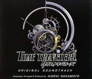 TIME TRAVELERS オリジナルサウンドトラック