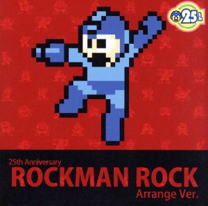 25th Anniversary ロックマン Rock Arrange Ver.