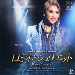 月組宝塚大劇場公演ライブCD ロミオとジュリエット 新品CD | ブック