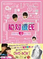 絶対彼氏～My Perfect Darling～＜台湾オリジナル放送版＞DVD-BOX1