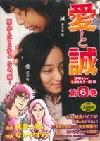 【廉価版】愛と誠 素晴らしい愛をもう一度編(6) 講談社プラチナC