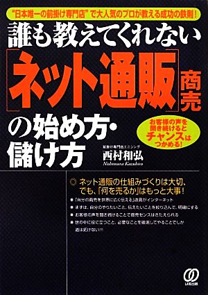 誰も教えてくれない「ネット通販」商売の始め方・儲け方“日本唯一の前掛け専門店